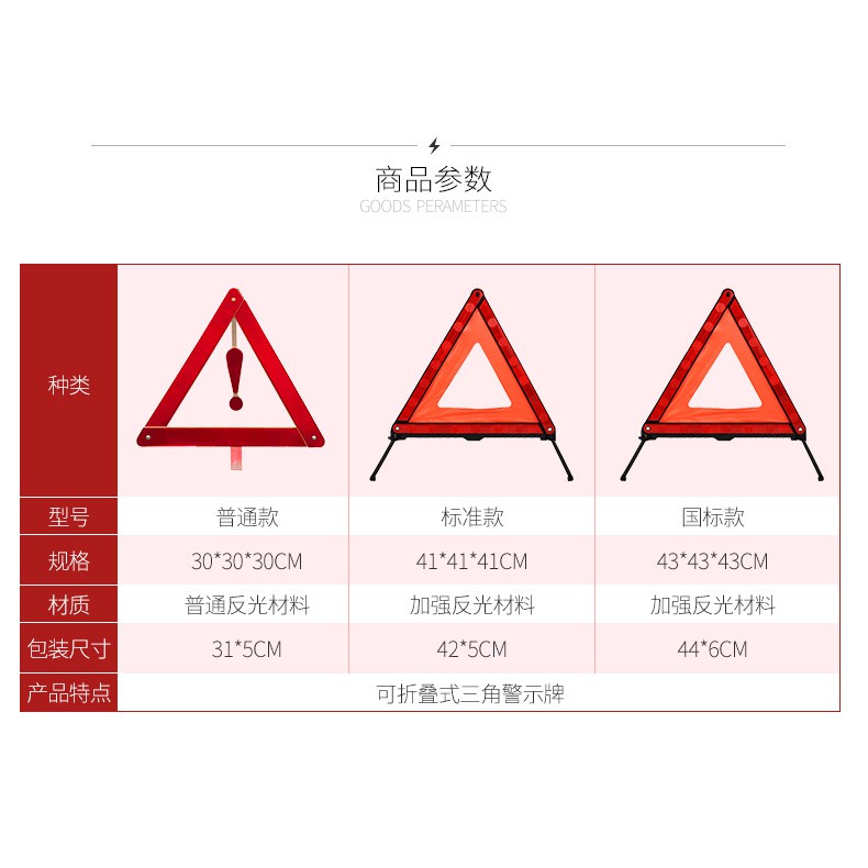 Car Vehicle Safety Reflective Triangle Warning Sign Emergency Breakdown Warning Sign 汽车反光三角架警示牌