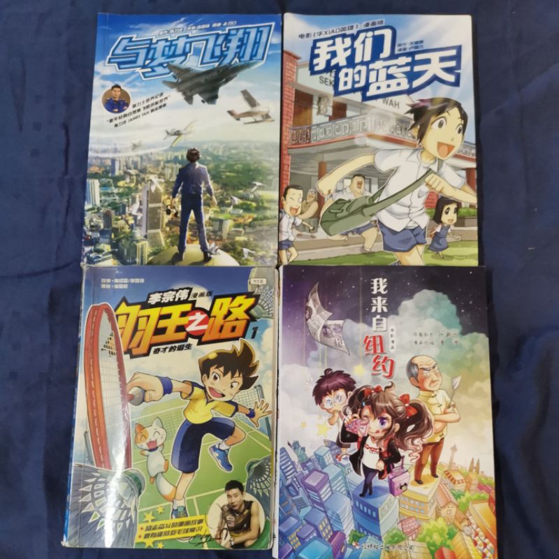 Buy 二手漫画 羽王之路1 与梦飞翔 我来自纽约 我们的蓝天 Seetracker Malaysia