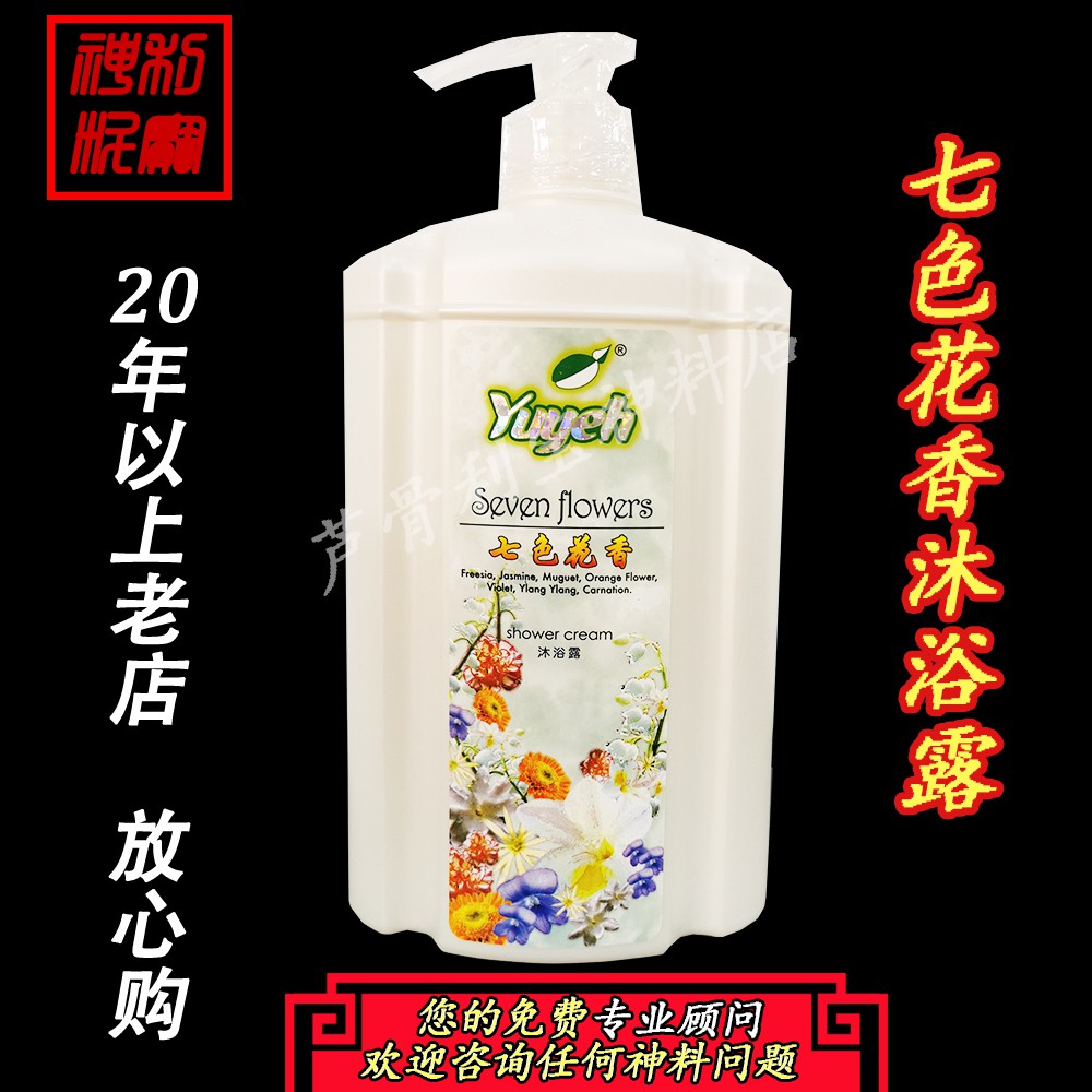 利宝七色花沐浴露柚葉牌神料香烛热卖1000ml Shower Cream Seven Flowers Body Wash Shopee Malaysia