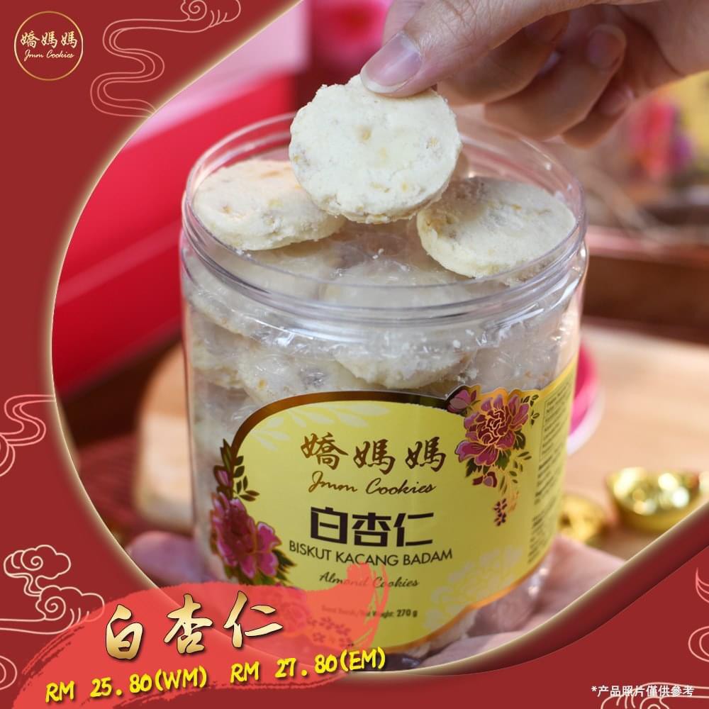 ( CNY COOKIES ) JMM ALMOND COOKIES 娇妈妈白杏仁曲奇饼 - 娇妈妈年饼 JMM COOKIES BISKUT ...