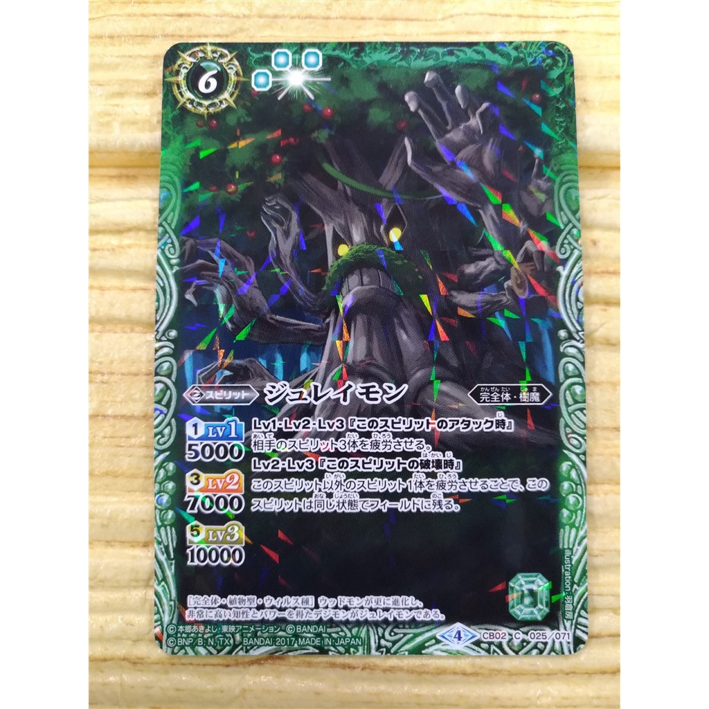 全哥 Cb02 C 025 071 Digimon 数码宝贝battle Spirits Bs Trading Card Game 卡牌游戏 Shopee Malaysia