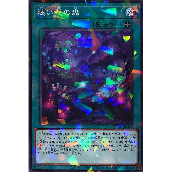 YUGIOH DBGC-JP034 The Woods of Lost Flowers