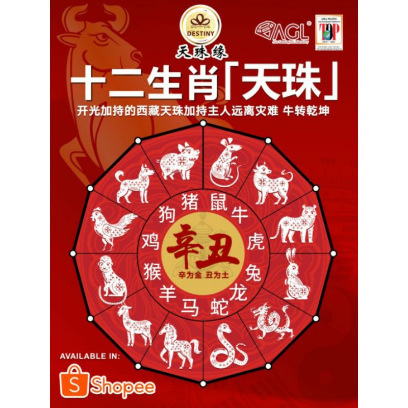 十二生肖天珠组合12 ZODIAC DZI COLLECTION | Shopee Malaysia