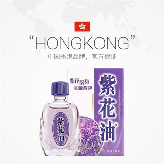 Hong Kong Authentic Purple Oil Zihua Embrocation 紫花油26ml Mosquito Bites Dizziness Headache Refreshing Journey Sickness