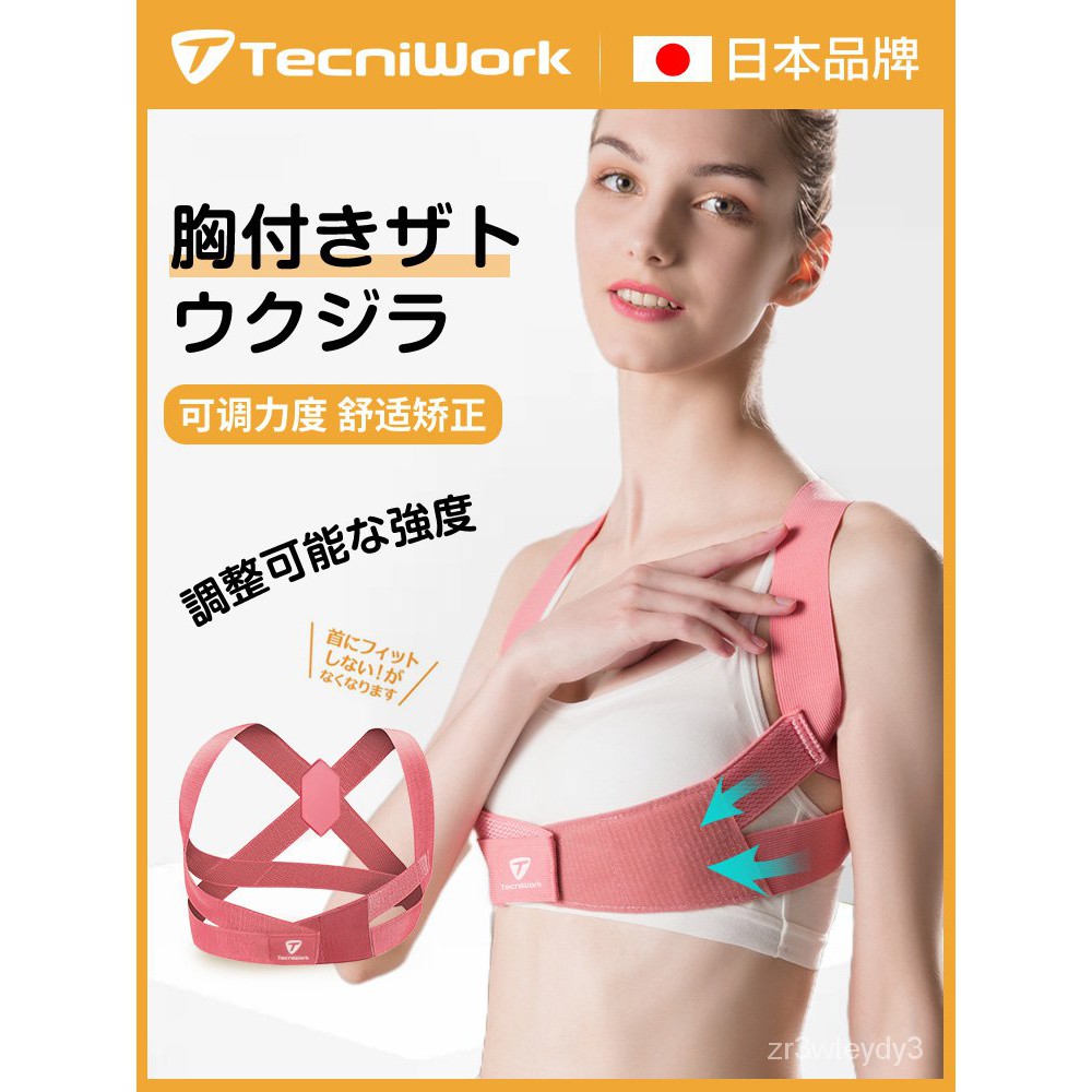 Kyphosis Correction日本挺背揹佳儿张雨绮同款驼背矫正器带男女隐形矫姿带防驼背神器 Shopee Malaysia