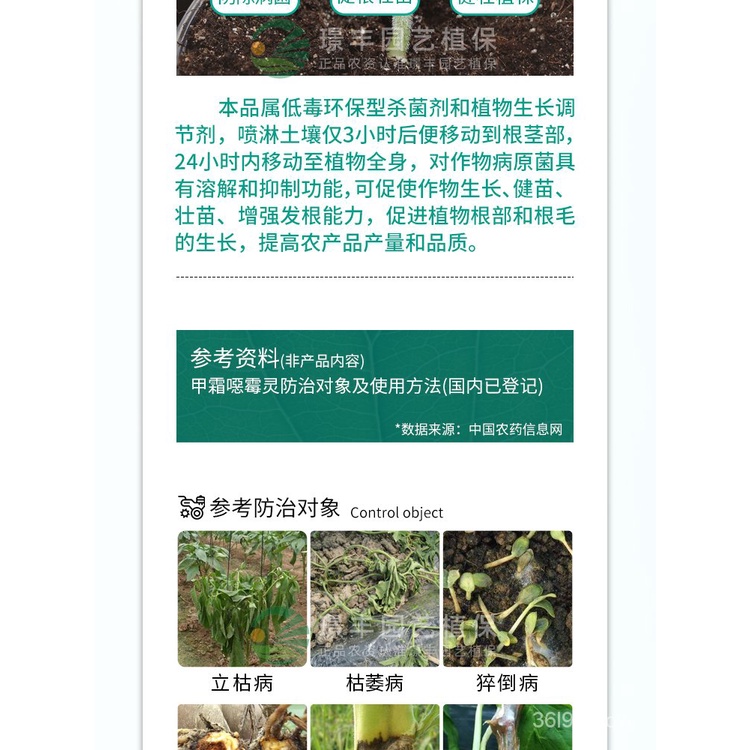 Pesticide fungicide】东合甲霜恶霉灵杀菌剂土壤灌根根腐病专用药药猝 