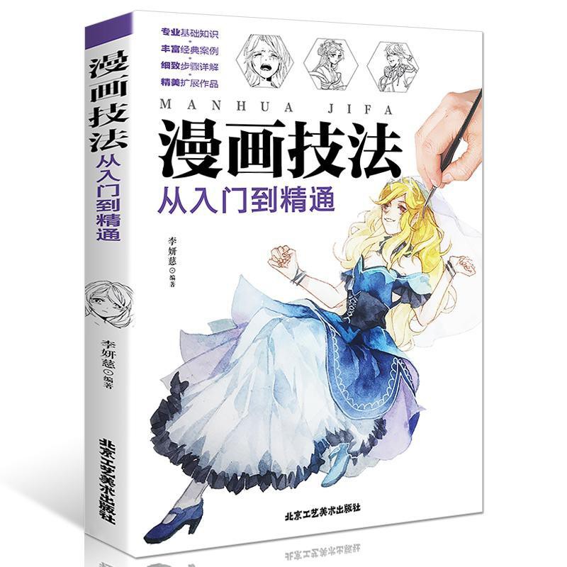 Painting Teaching绘画教学正版包邮色铅笔漫画教程书动漫手绘彩铅漫画绘画新手学漫画技 Shopee Malaysia