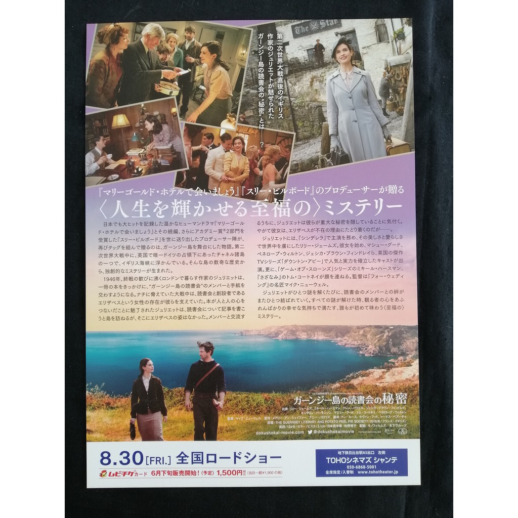 18 Lily James The Guernsey Literary And Potato Peel Pie Society Japanese Chirashi Movie B5 Size Mini Poster Shopee Malaysia