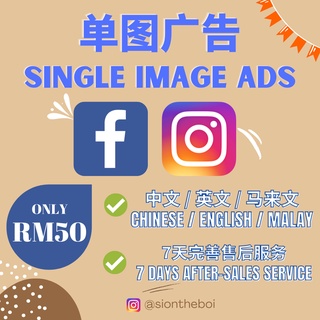单图广告设计 Facebook / Instagram Single Image Advertisement Design (1 Image)