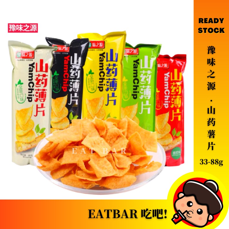 Buy 现货readystcck 限时优惠 Famous Yam Chip 豫味之源山药薄片薯片网红零食薯片脆片休闲零食品小吃山药薯片零食山药 片