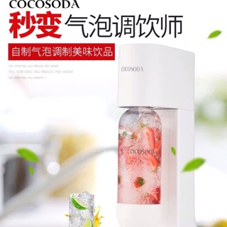 Cocosoda气泡水机苏打水机家用汽水饮料碳酸自制气泡机奶茶店商用