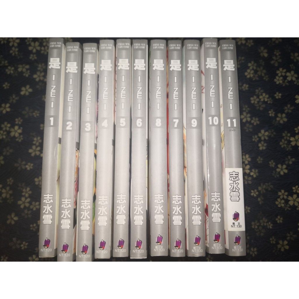 现货耽美漫画 是ze By 志水雪1 11完自有书 Shopee Malaysia