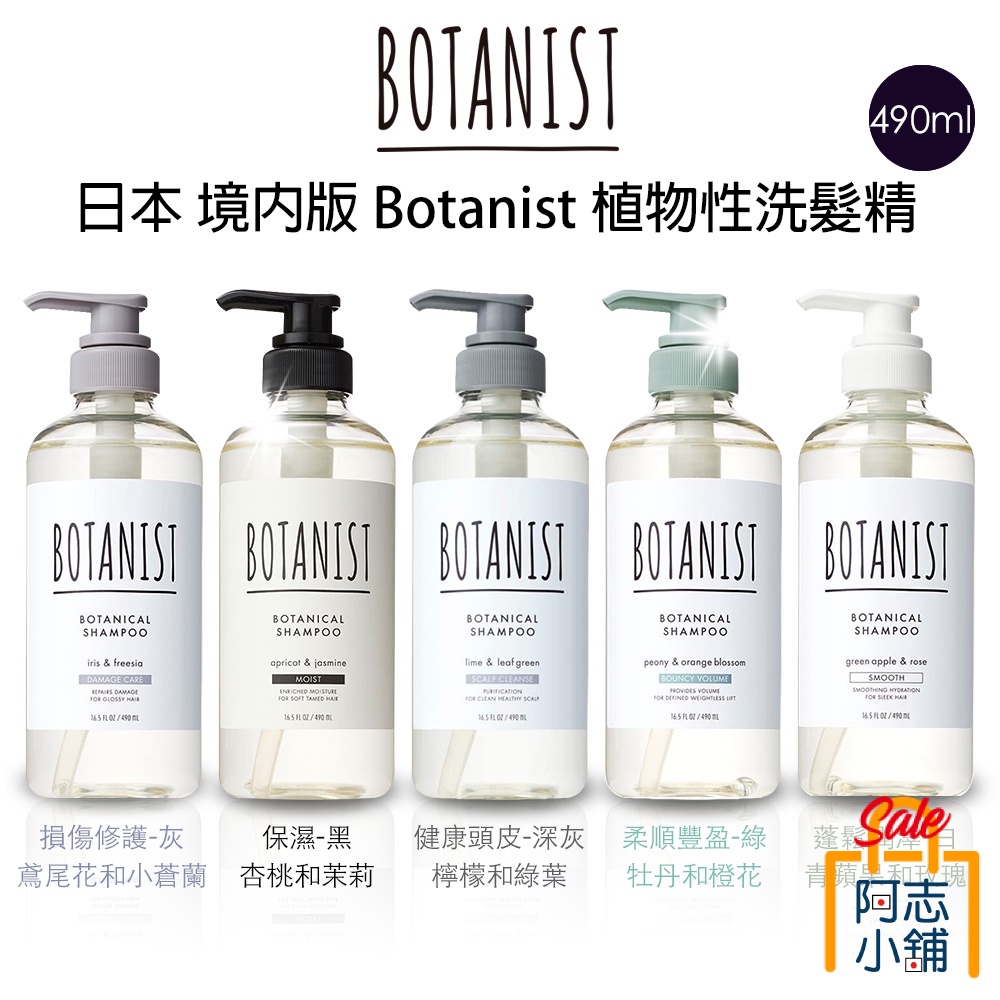 Japan Botanist Botanical Shampoo 490ml Moisturizing Damage Repair Scalp