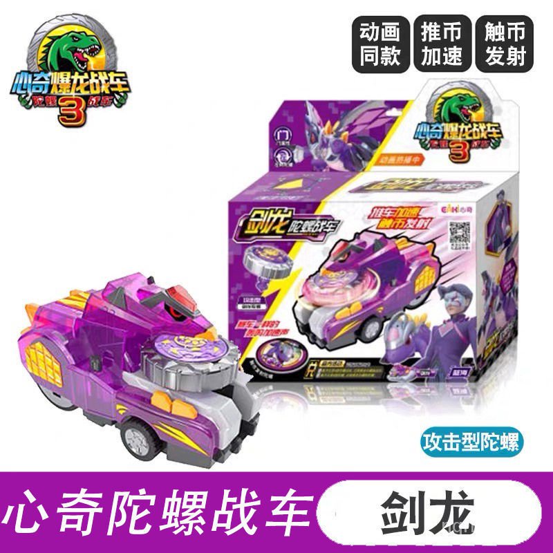 spinning top toy 心奇爆龙战车3陀螺战车机甲套装霸王新奇暴龙战车战斗盘儿童玩具 kTg7 Shopee Malaysia