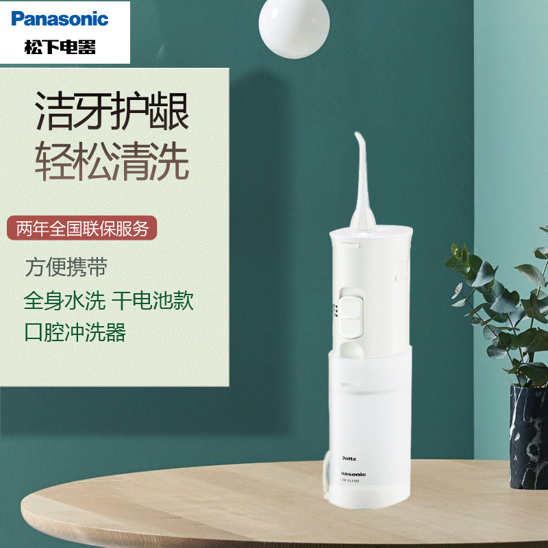 Panasonic 松下电动冲牙器家用水牙线干电池便携式洗牙机ew Dj10 Panasonic Panasonic Electric Tooth Punch Household Water Dental Floss Dry Battery Portable Tooth Washing Machine Ew Dj10 W Shopee Malaysia