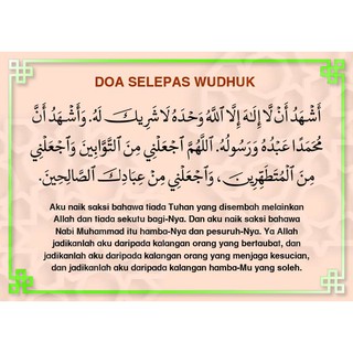 Bacaan doa selepas wuduk