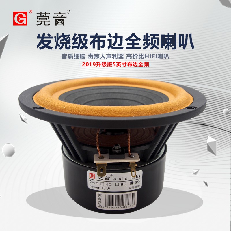 speaker 5 inch full range