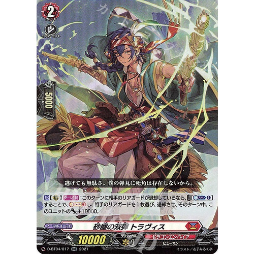 Cardfight Vanguard overDress	D-BT04/017	Twin Bullet of Dust Storm, Travis	RR	(Japan)