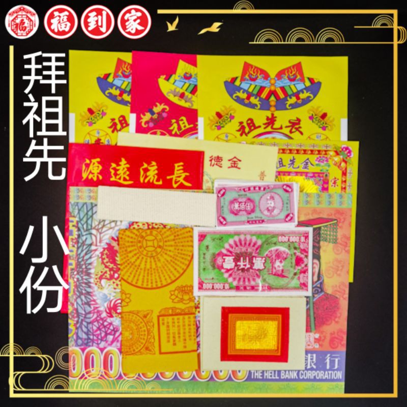 Buy 高级精美拜神套装 完整配套 Chinese Praying Set 神料拜天神拜地主拜关帝拜观音拜祖先拜大伯公拜财神拜法主公