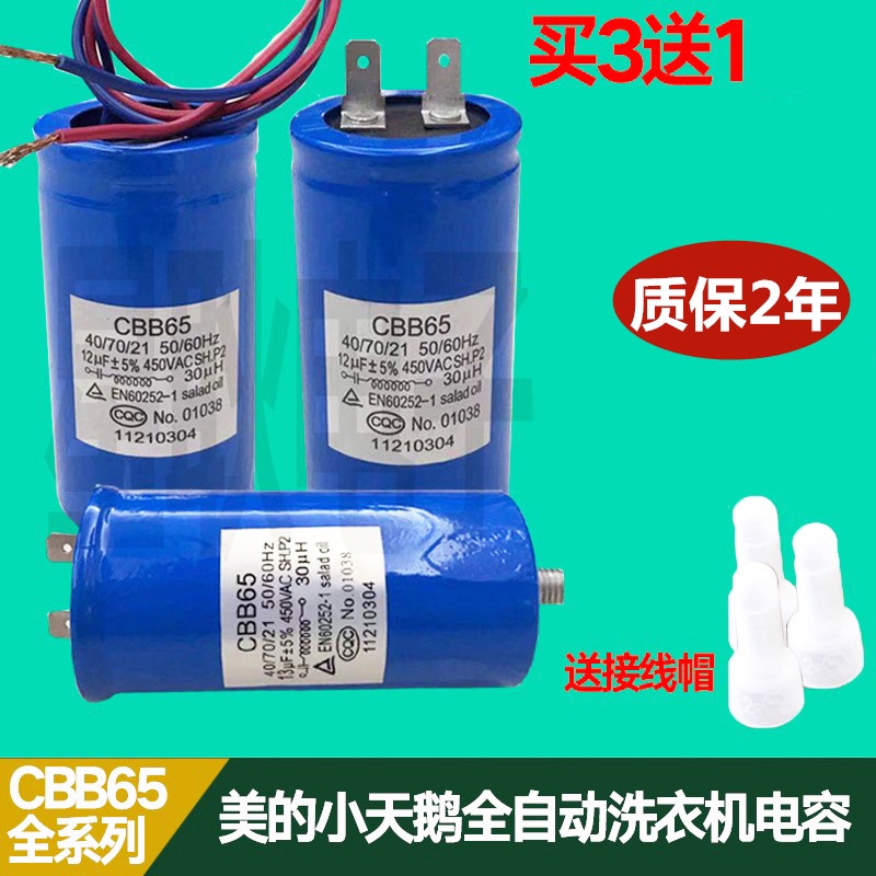 Fully automatic washing machine starting capacitor CBB65 10/11/13UF/15UF washing machine Midea Little Swan