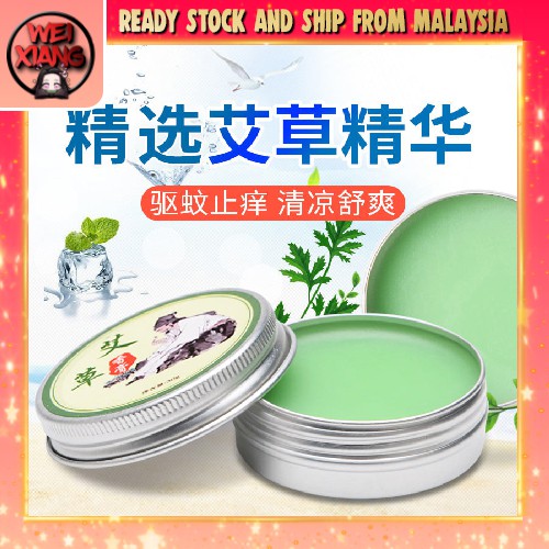 艾草香膏moxa Ointment 艾灸膏灸疮婴儿蚊虫叮咬止痒祛红肿烫伤修复皮肤艾草精华moxibustion Mosquito Repellent Warmwood