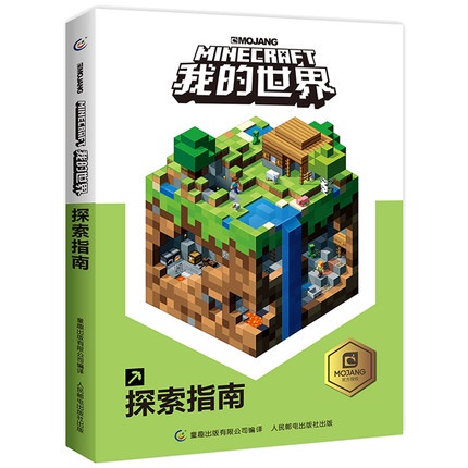 乐高minecraft游戏攻略我的世界书生存探索指南6 8 10 12岁一二三年级小学生课外读物少儿童逻辑思维游戏书籍男孩迷你世界漫画书 Shopee Malaysia