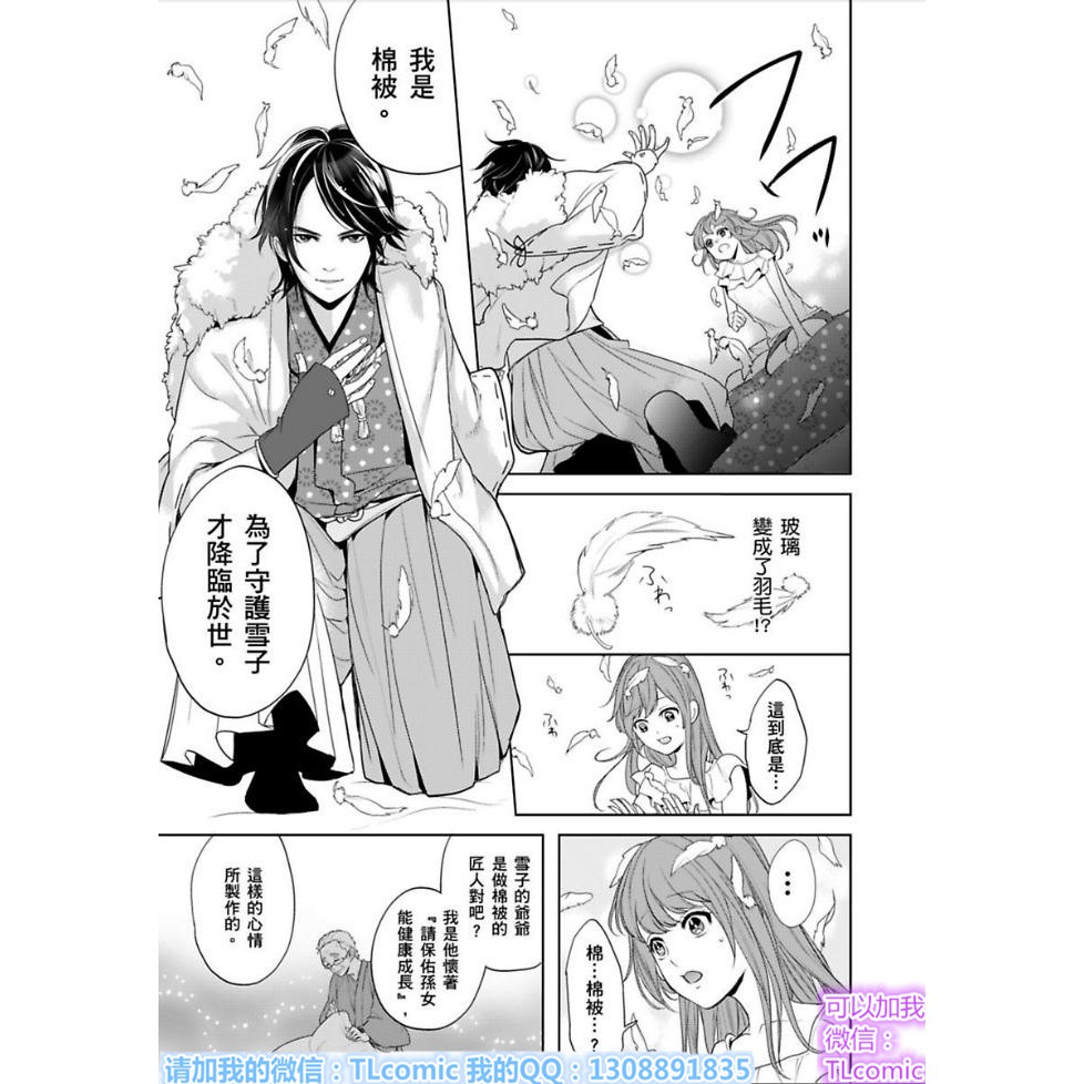 36 电子漫画 完结 とやま十成 让我们好好疼爱你 没想到爱爱的对象居然是棉被和暖桌 Shopee Malaysia