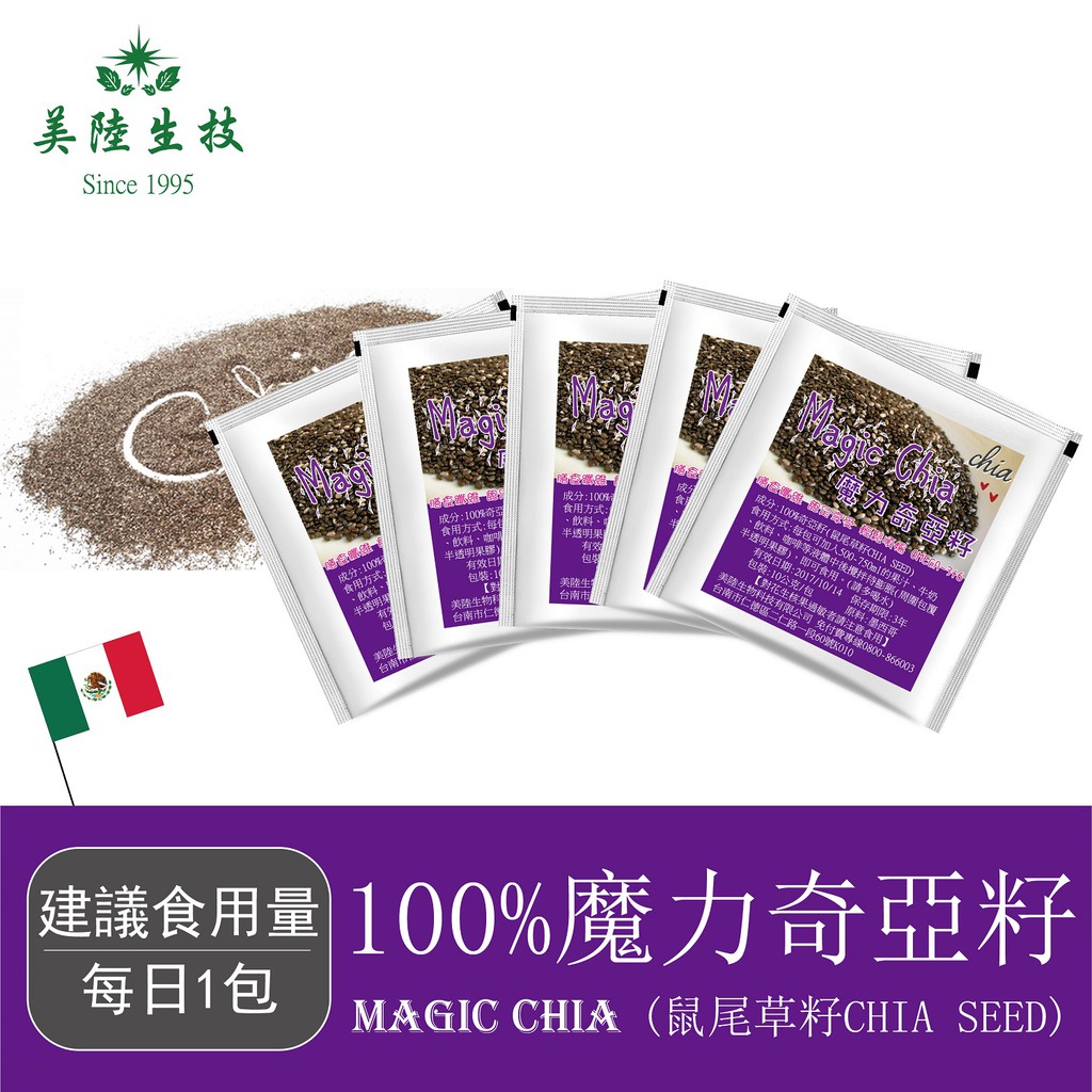 Magic Zia Seed MagicChia AWBIO