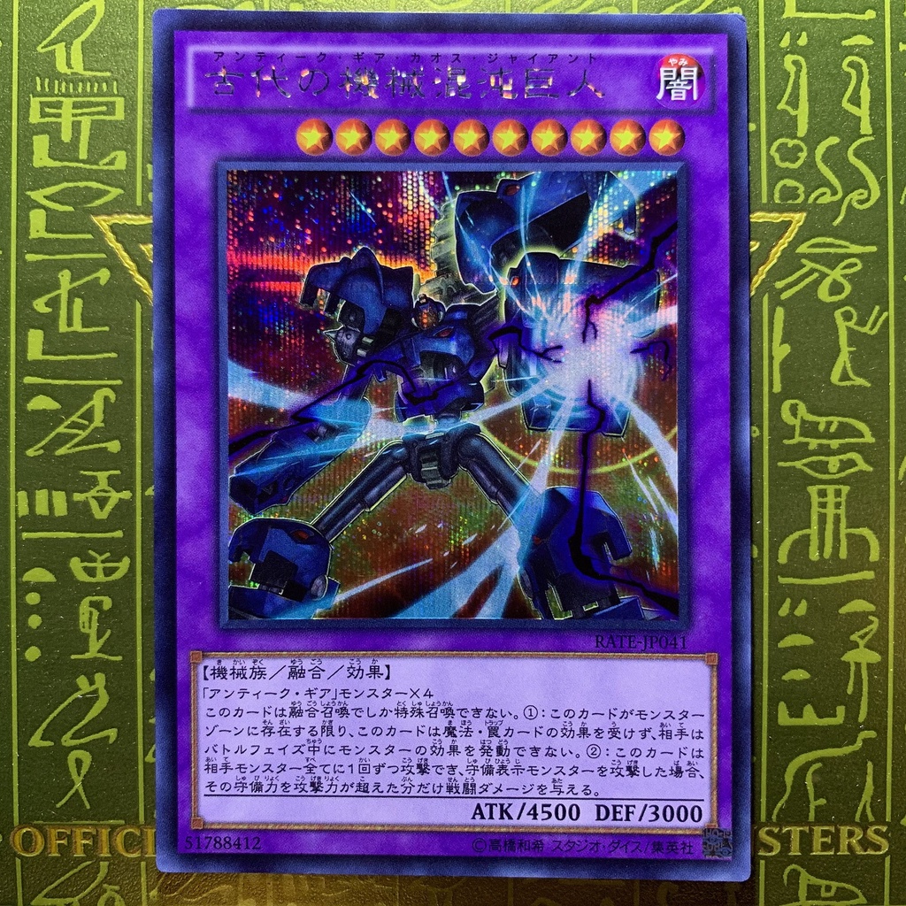 YUGIOH Chaos Ancient Gear Giant RATE-JP041 (UR/SER/UTR) | Shopee Malaysia