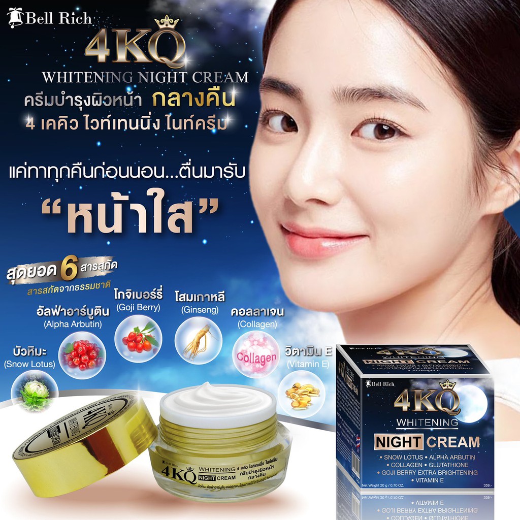 4kq Whitening night Cream 20 g. Facial Cream 4 KQ Whitening Night Cream ...