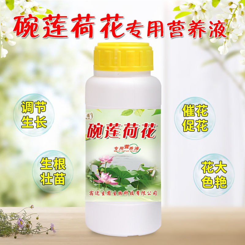 Nutrient Solution 睡莲碗莲一叶莲荷花营养液水培专用肥料水养莲花荷花专用肥