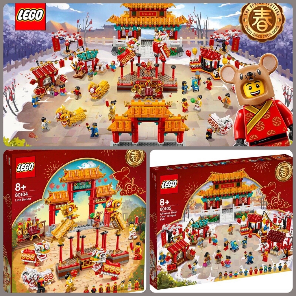 lego cny 2020