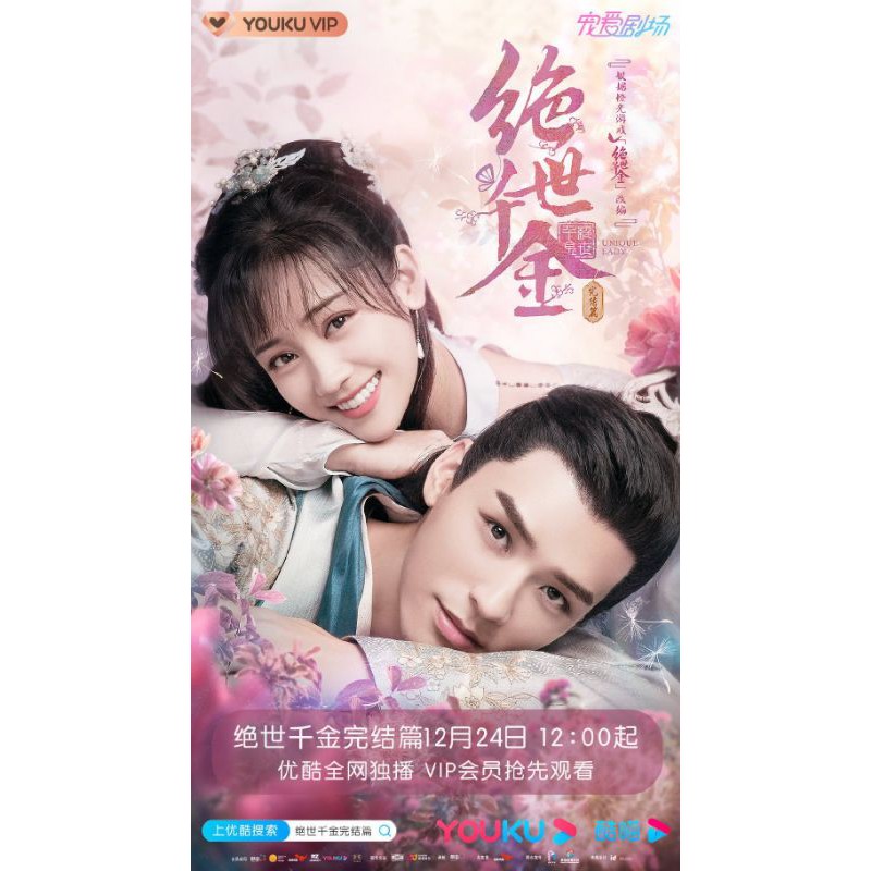 Unique Lady 2 绝世千金2 Chinese Drama Myasianartist