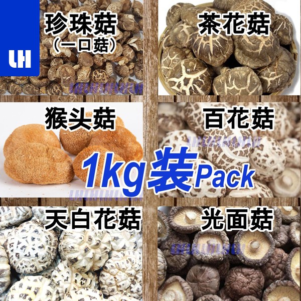 1kg 香菇 光面菇珍珠菇一口菇茶花菇猴头菇百花菇天白花菇光面菇年货dried Shiitake Mushroom Cendawan Shopee Malaysia