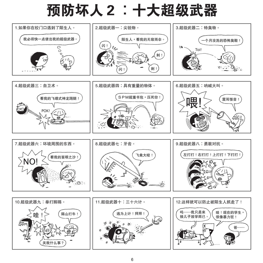 官方正版 平旦漫画最佳搞笑奖平旦漫画3本合订本pington Comic Shopee Malaysia