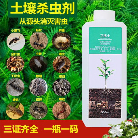 现货速发 泥土壤杀虫剂花卉植物花盆栽杀虫药地下害虫灭蚂蚁蜈蚣家用杀虫药