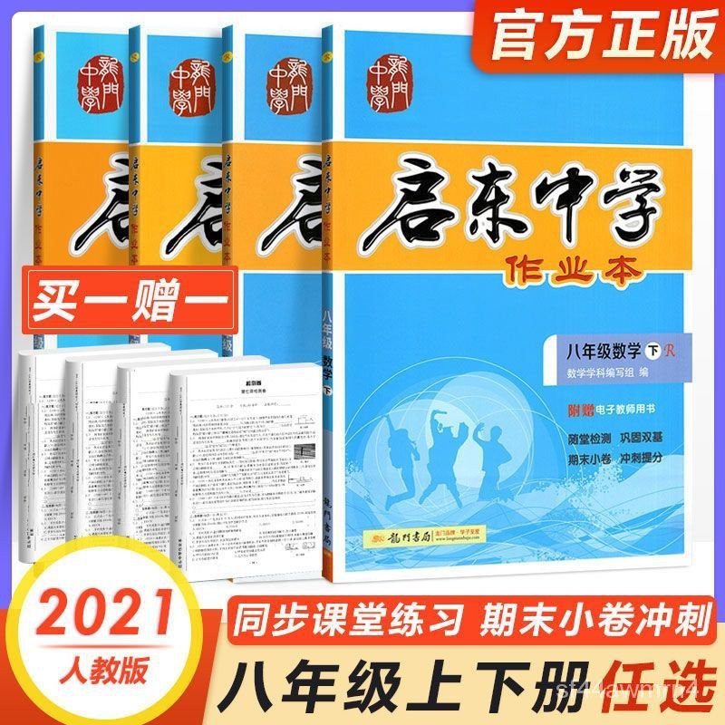 Chinese Books Exams Textbooks Papers 启东中学作业本数学英语文启东中学八年级上下册启东中学物理人教 Shopee Malaysia