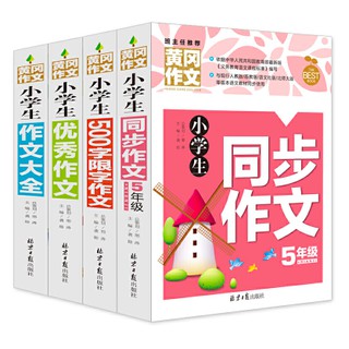 小学生黄冈作文系列 彩图 一本好的作文书 必须是学生爱读且读后受益匪浅的 这套作文书汇集各大版本小学语文教材中的作文题 写作指导贴近考点且精准实用 范文优秀且具代表性 素材丰富且可即学即用 让学生轻松愉悦地提升作文成绩 Shopee Malaysia