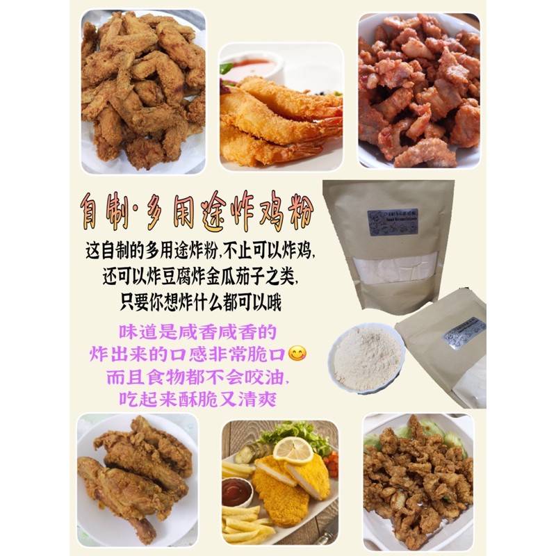 自制多用途炸鸡粉fried Chicken Powder Shopee Malaysia