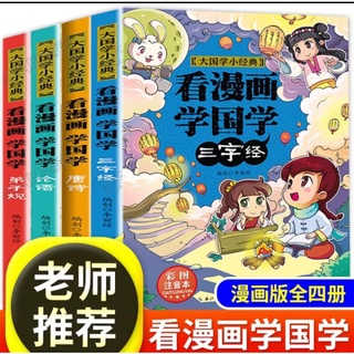 Buy 西游记 漫画中国古典名著 Seetracker Malaysia