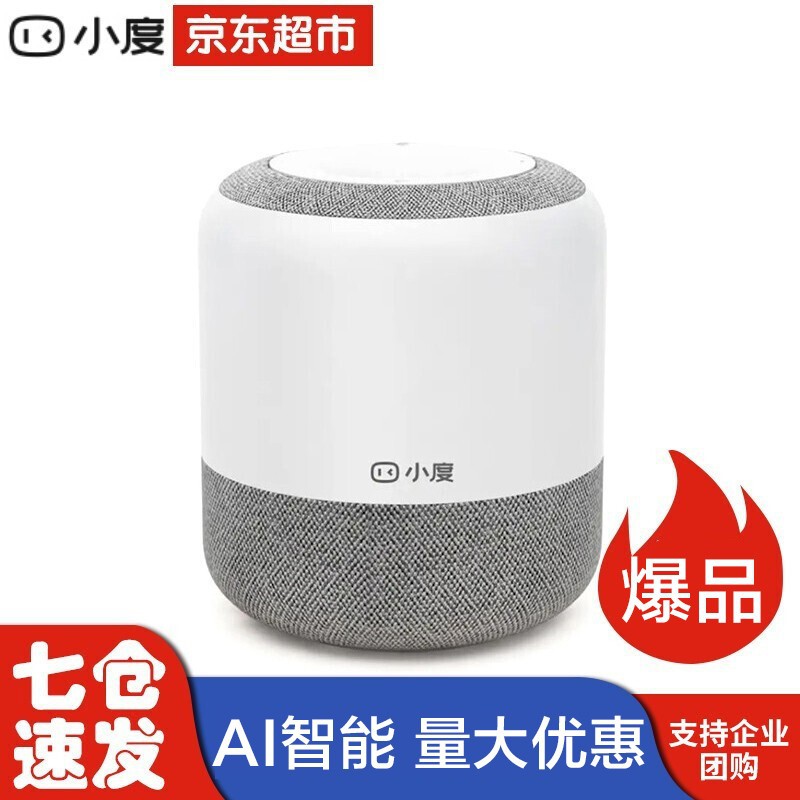 Smart best sale speaker baidu