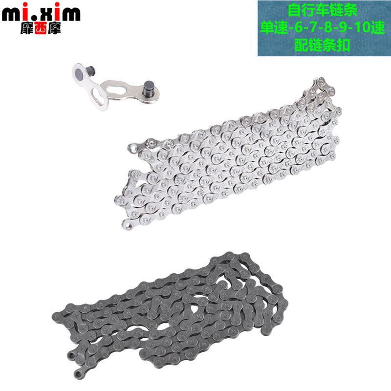 mountain bike chain 21 speed