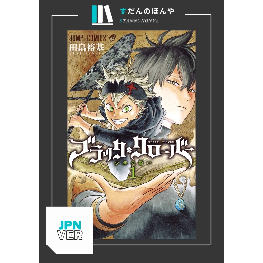 P O 预购 Vol 1 Black Clover Manga Jpn Version 黑色四叶草漫画 日版 Shopee Malaysia