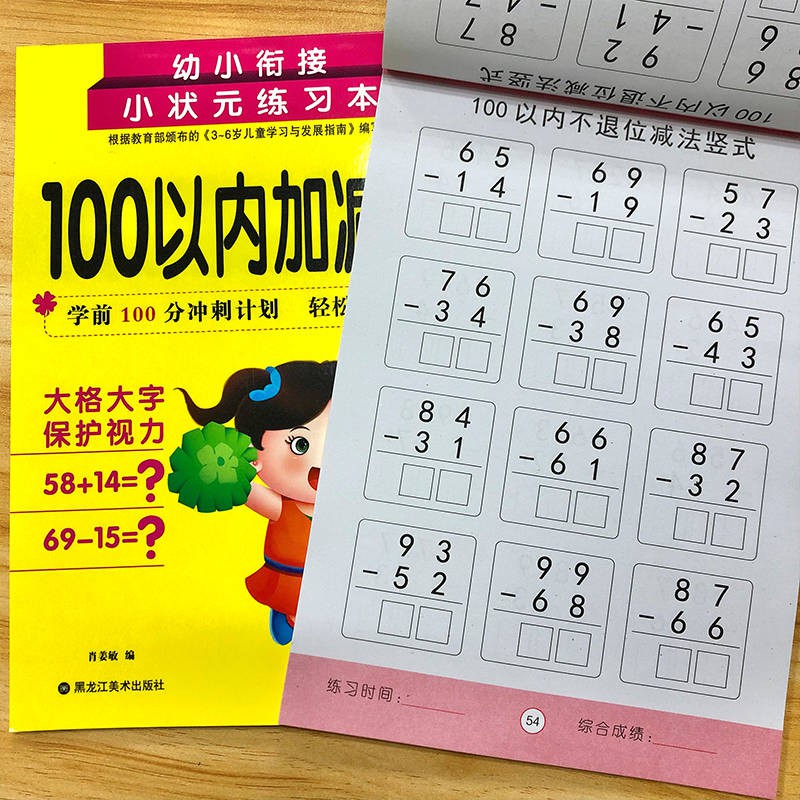 现货幼儿园大班中班100以内加减法练习本小学生数学题一年级算数本1 Shopee Malaysia