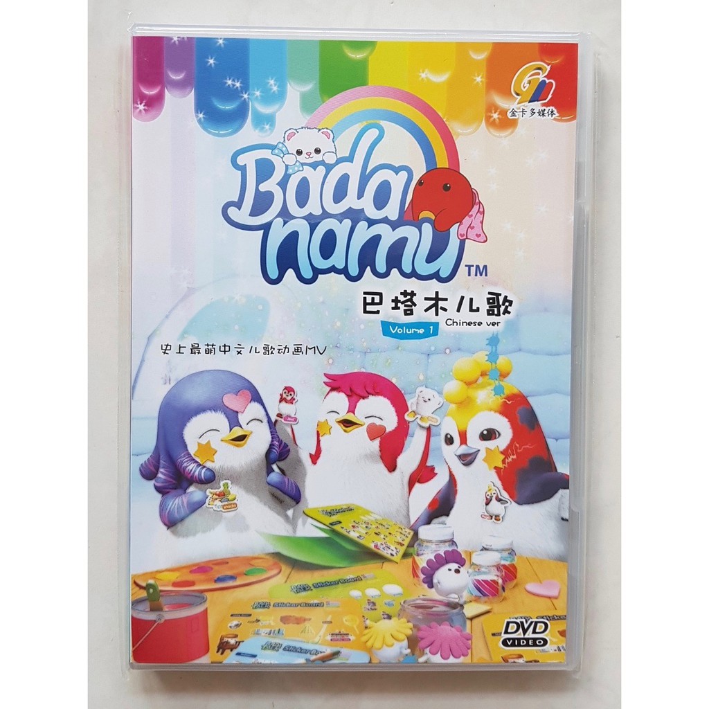 BADANAMU Chinese Version Children Songs Nursery Rhymes 儿歌动画 Vol. 1 DVD |  Shopee Malaysia