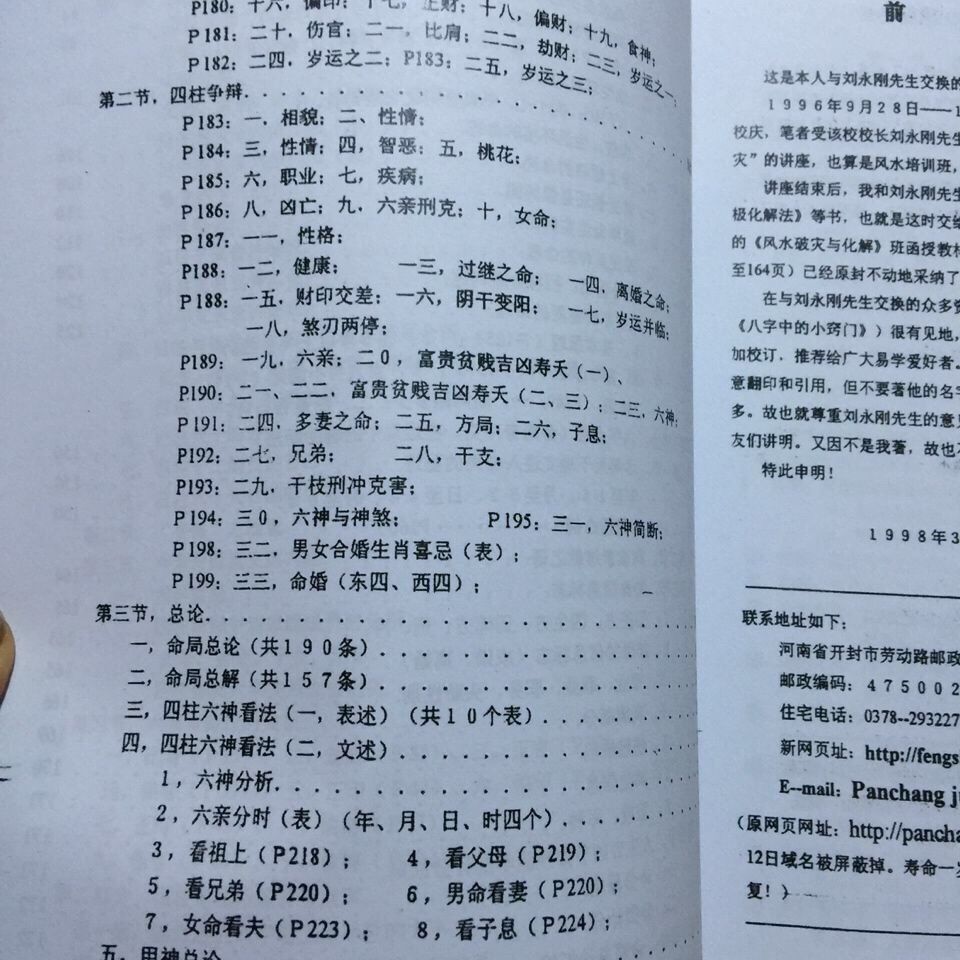 潘长军 八字中的小窍门潘长军校订16开237页 10月7日发完 Buddhism Taoism Feng Shui Fortune Telling Ancient Books Traditional Culture Books Shopee Malaysia