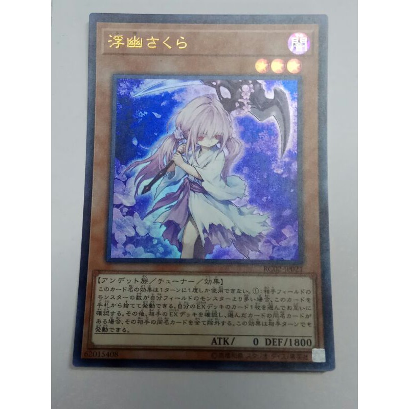Yugioh Ghost Reaper Winter Cherries 浮幽櫻