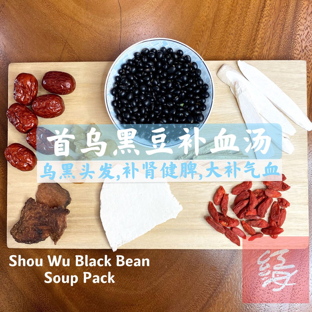 【130g】Red Sea 首乌黑豆补血汤 Shou Wu Black Bean Soup Pack【Soup Pack 汤包】【药材汤包】