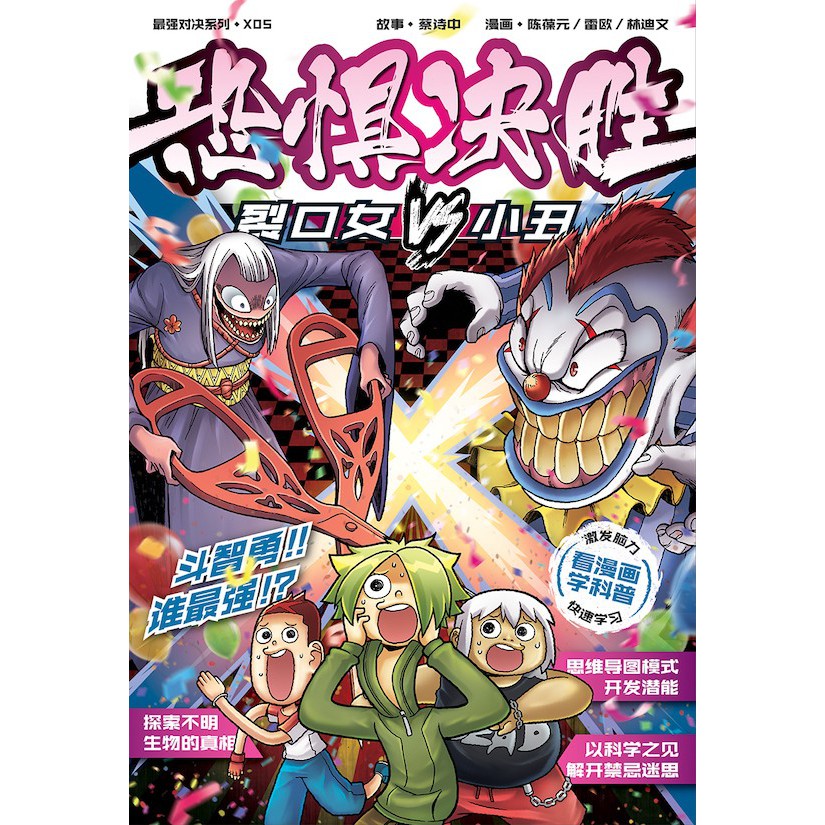 Featured image of X05 最强对决系列：恐惧决胜 Kadokawa Gempak Starz X探险特工队