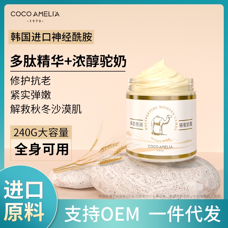 CCA Korea Polypeptide Moisturizing Camel Milk Night Cream 240g Ceramide ZHONG Shopee Malaysia
